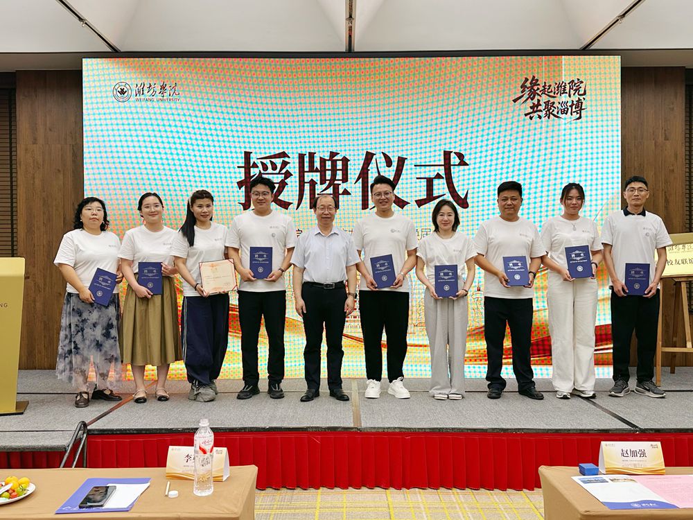 潍坊学院淄博校友联谊会换届大会...