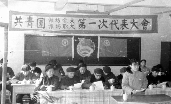 1986年1月，共青团潍坊大电分校、潍坊职业大学第一次代表大会召开_副本_副本.jpg
